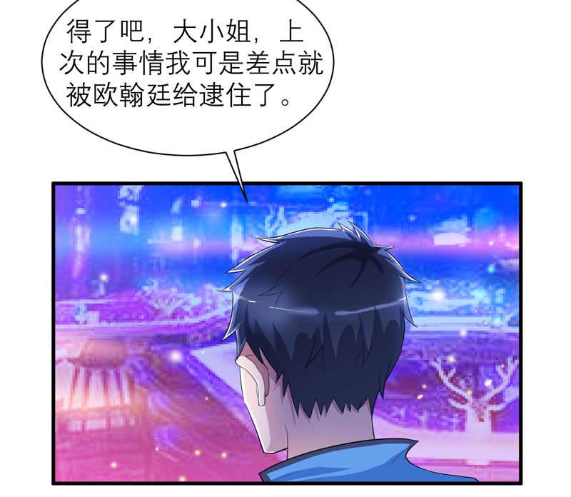 总裁的替嫁新娘泰剧漫画,第53章：跟我联手吧4图