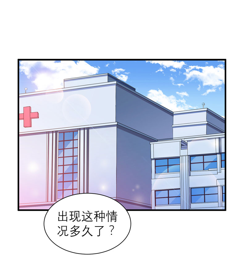 总裁的替嫁新娘漫画,第51章：我竟然还在期待1图