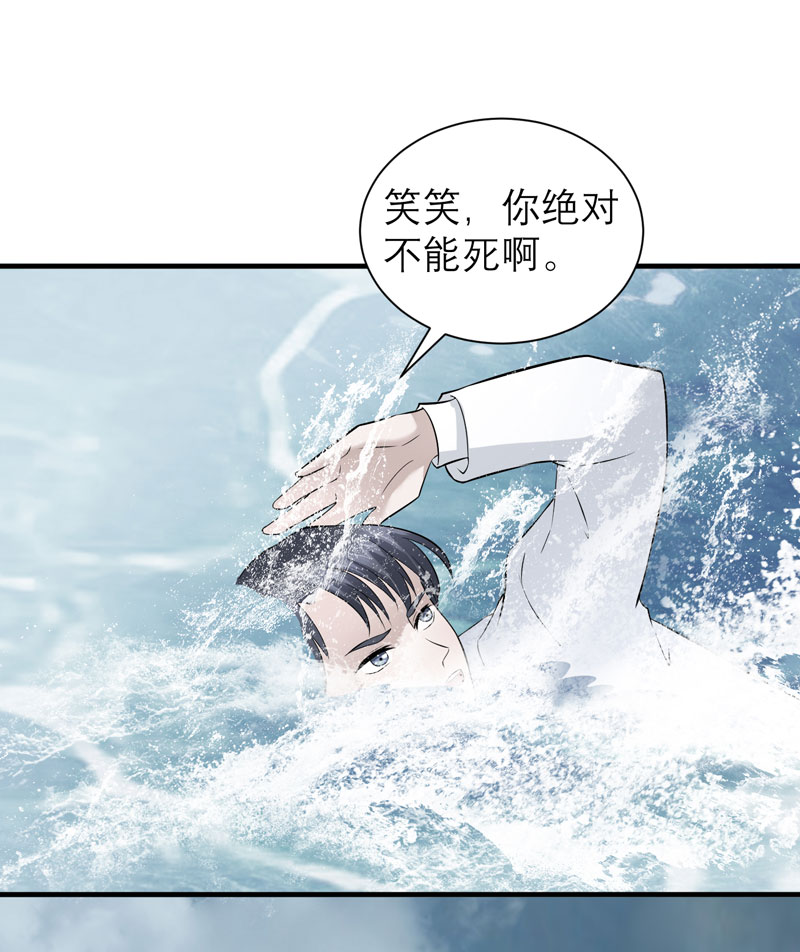 总裁的替嫁新娘漫画,第57章：笑笑，你在哪里3图