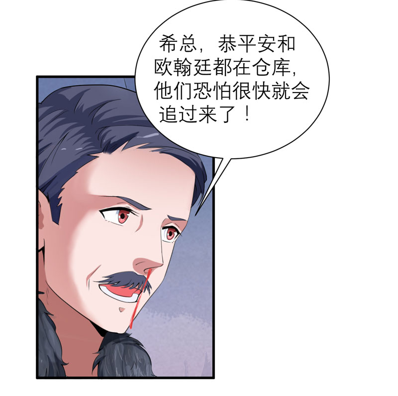总裁的替嫁新娘冷慕辰漫画,第105章：这个男人从来都不是好人3图