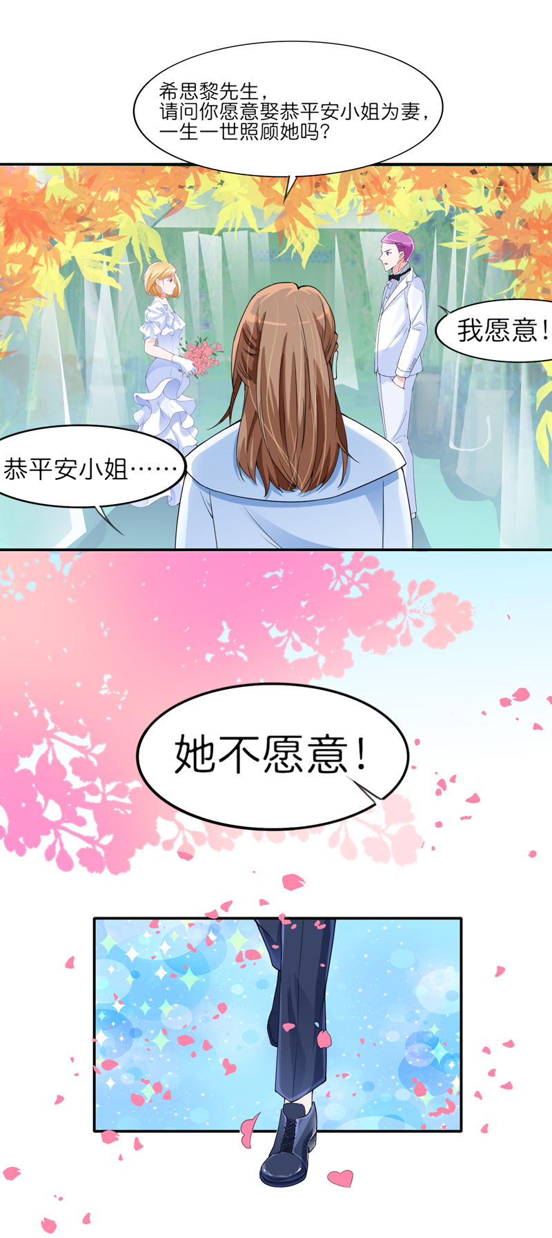 总裁的替嫁新娘漫画,第135章：她不愿意2图
