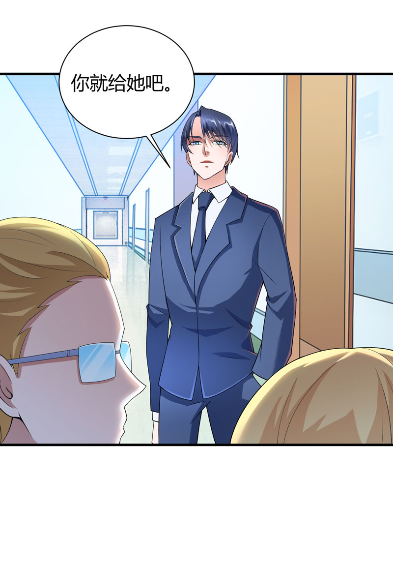 总裁的替嫁新娘冷慕辰漫画,第101章：帮帅叔叔找人2图