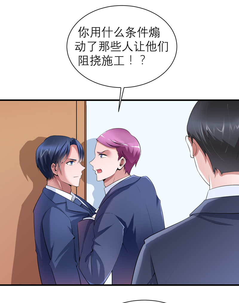 总裁的替嫁新娘第三季全集漫画,第108章：你和我老婆是什么关系2图