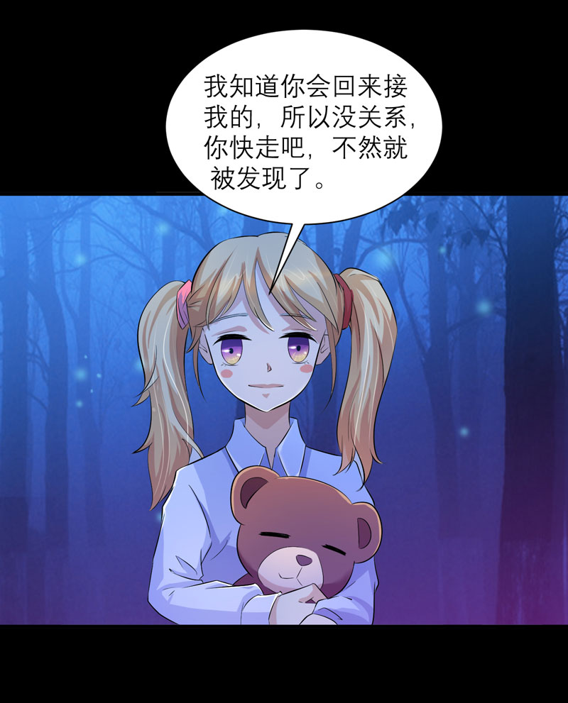 总裁的替嫁新娘漫画,第45章：你必须离开3图