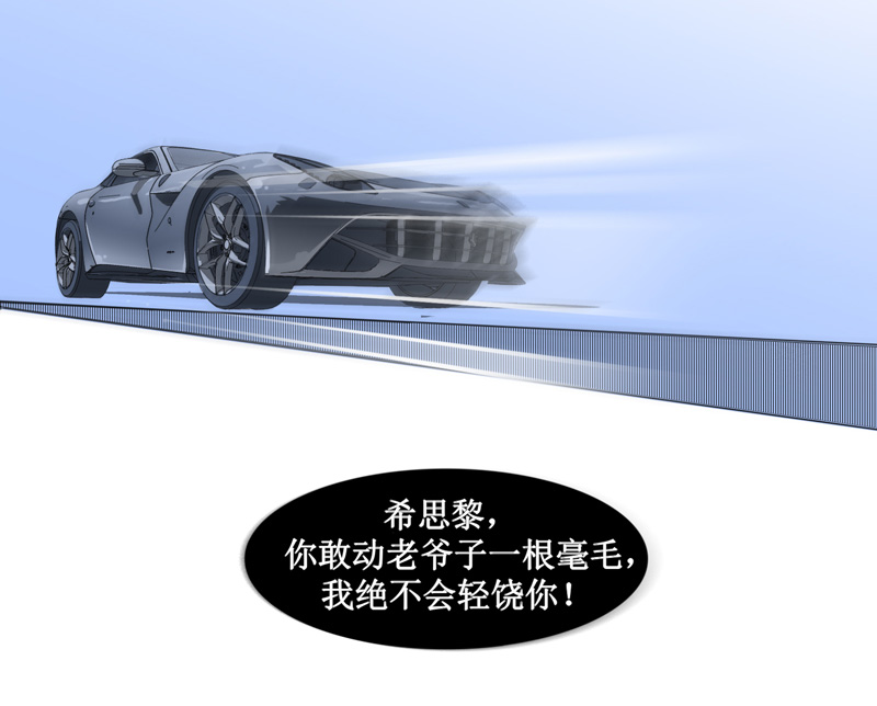 总裁的替嫁新娘漫画,第139章：调虎离山计5图