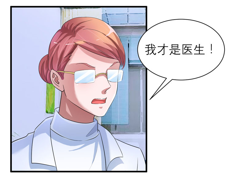 总裁的替嫁新娘漫画,第94章：安安生病了3图