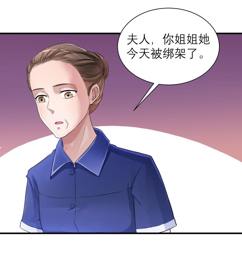 总裁的替嫁新娘漫画,第44章：笑笑还是我的人2图