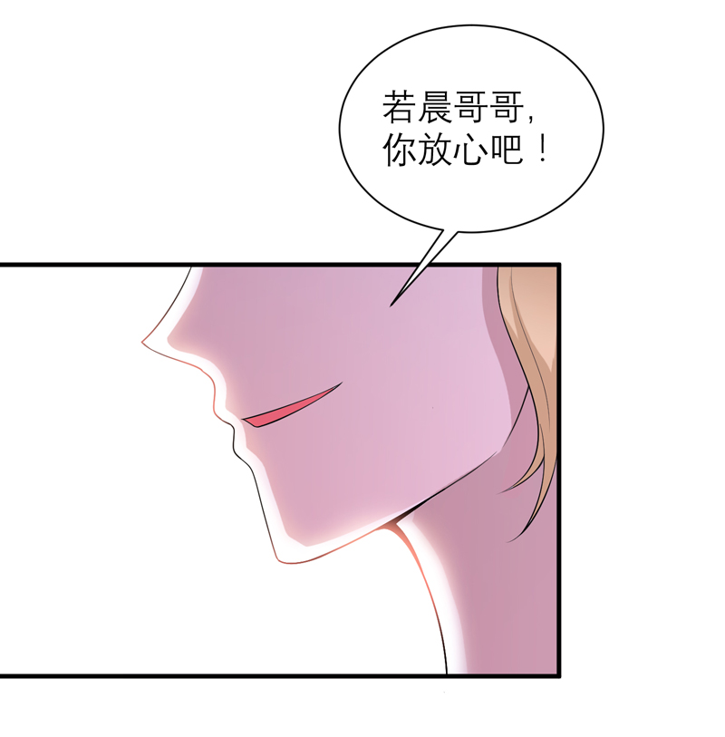 总裁的替嫁新娘完整版免费漫画,第122章：危险的护工3图