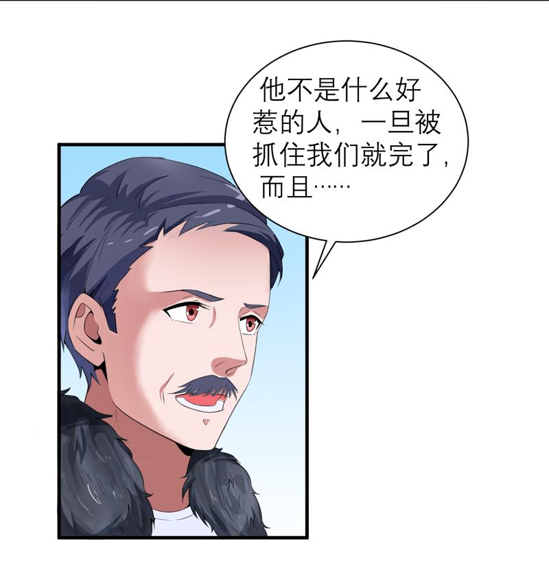 总裁的替嫁新娘是大佬漫画,第105章：这个男人从来都不是好人4图