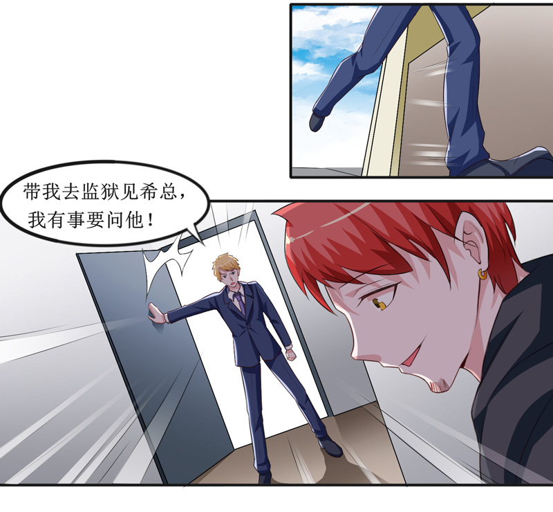 总裁的替嫁新娘初九月漫画,第141章：重要的人质3图