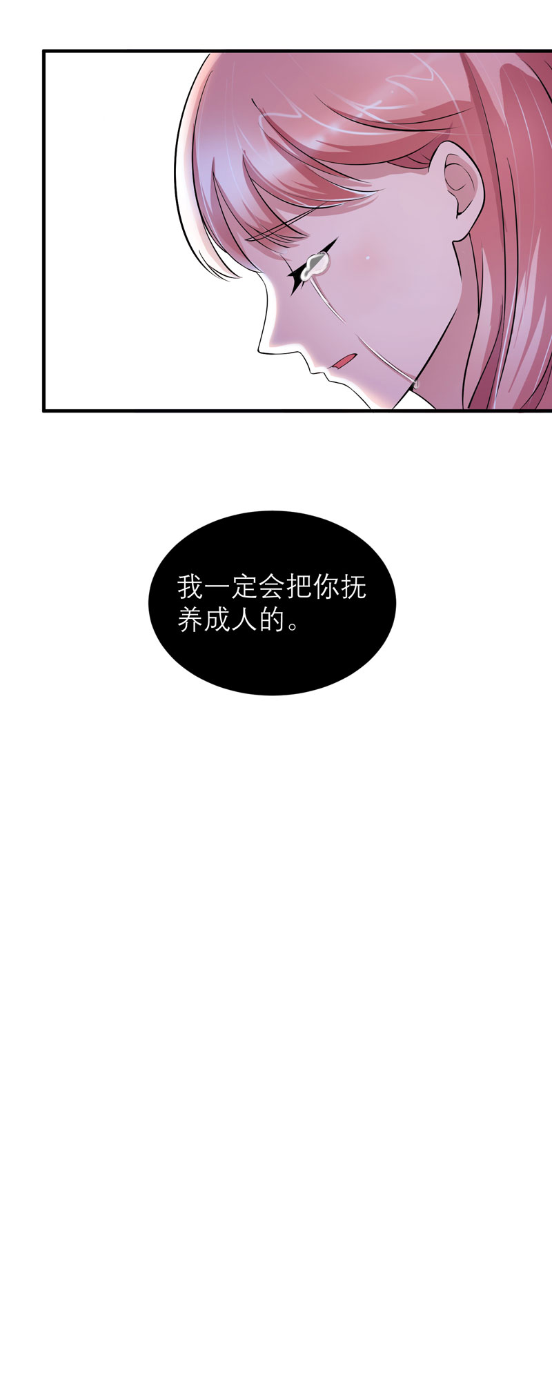总裁的替嫁新娘漫画,第52章：我绝不做第二5图