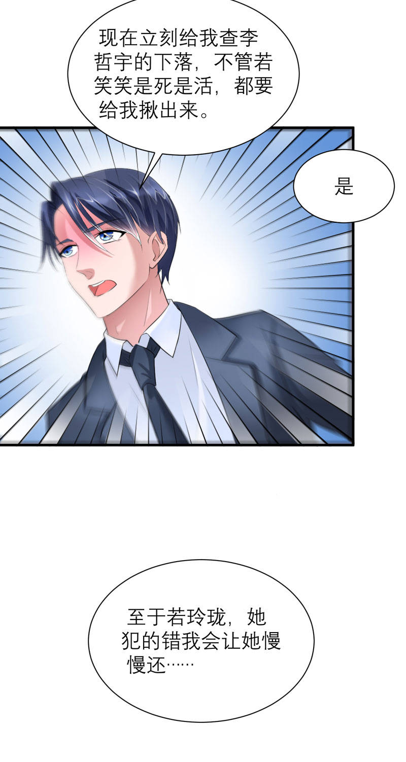 总裁的替嫁新娘第一季动漫漫画,第59章：你给过我选择吗？3图