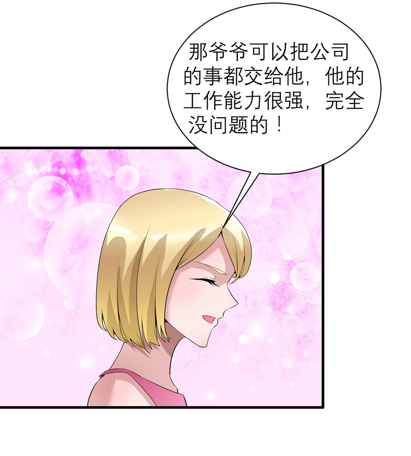 总裁的替嫁新娘沙雕动画漫画,第119章：这么快就得到了爷爷的认可？2图