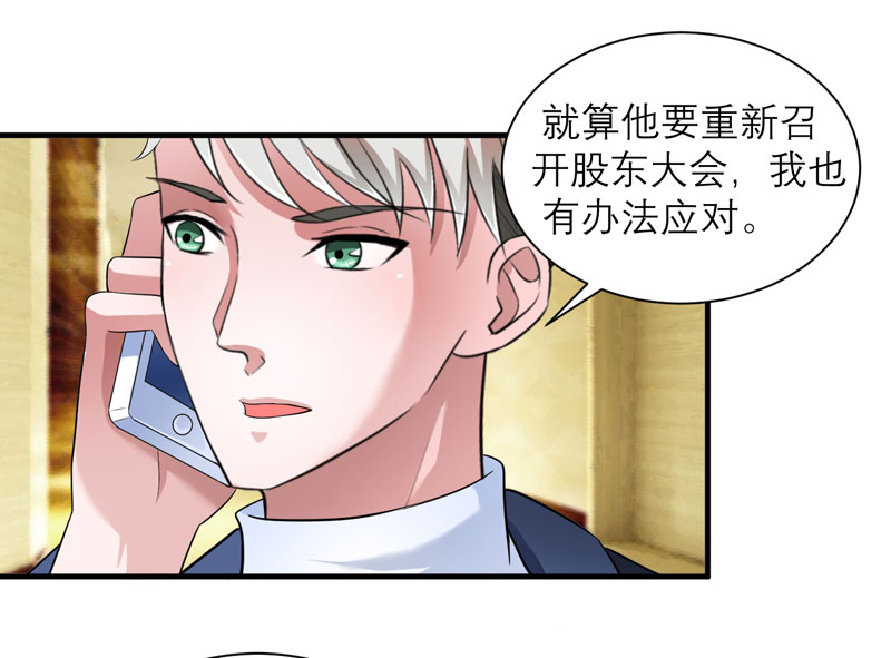 总裁的替嫁新娘漫画,第66章：哲宇，想我了吗2图