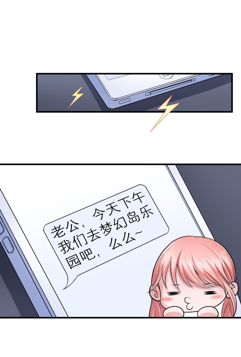 总裁的替嫁新娘漫画,第15章：我们约会吧4图