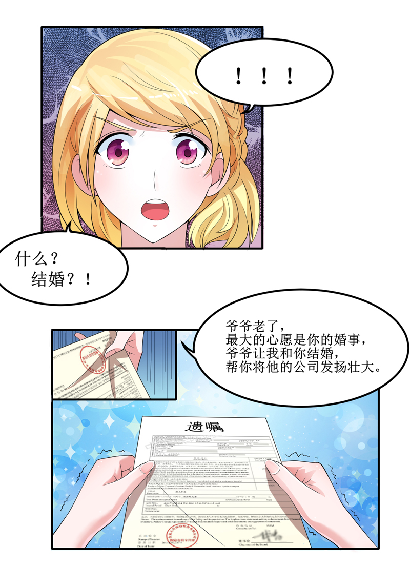 总裁的替嫁新娘十三漫画,第132章：爷爷指婚2图