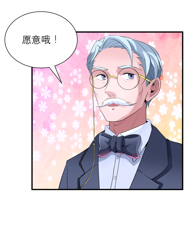 总裁的替嫁新娘沙雕动画漫画,第119章：这么快就得到了爷爷的认可？2图