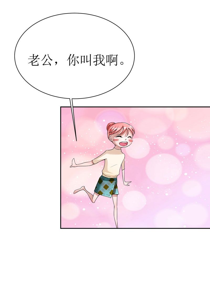 总裁的替嫁新娘漫画,第13章：作战计划失败3图