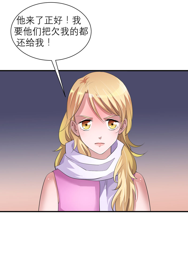 总裁的替嫁新娘直升机求婚漫画,第93章：我要他们把欠我的都还回来2图