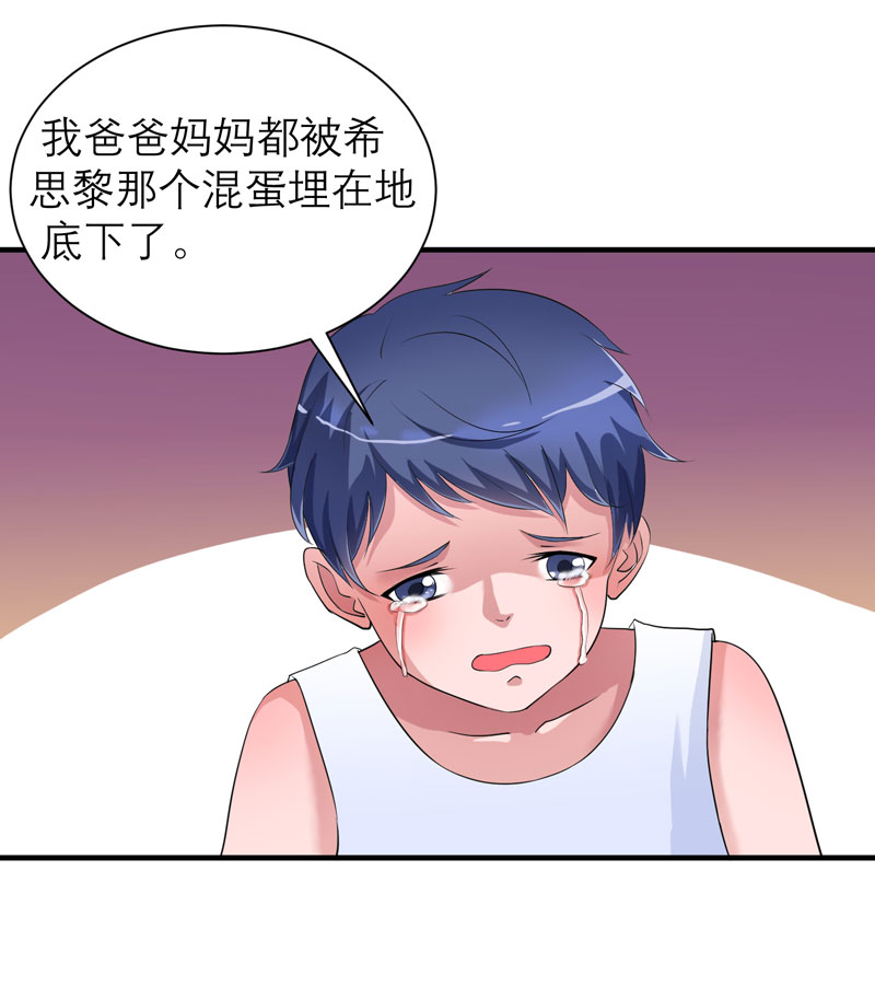总裁的替嫁新娘漫画,第86章：希思黎那个混蛋！2图