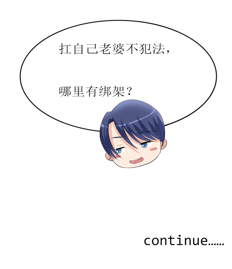 总裁的替嫁新娘小说免费漫画,第131章：再娶一次平安2图