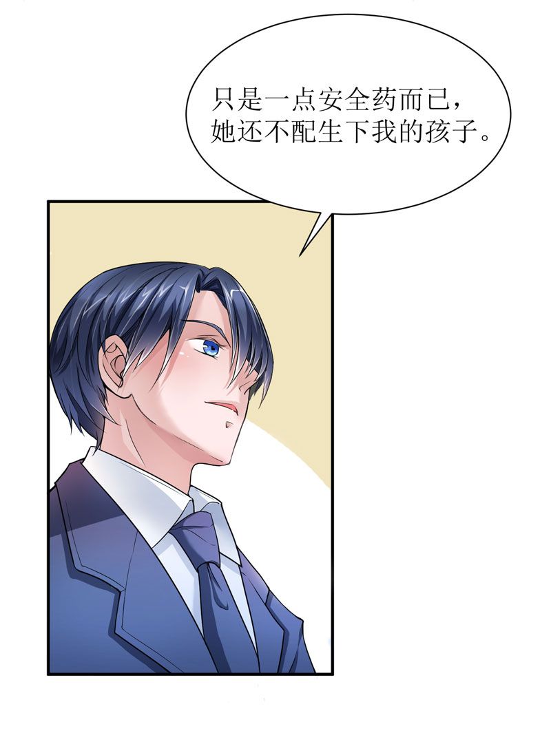 总裁的替嫁新娘漫画,第8章：你永远都是替代品1图