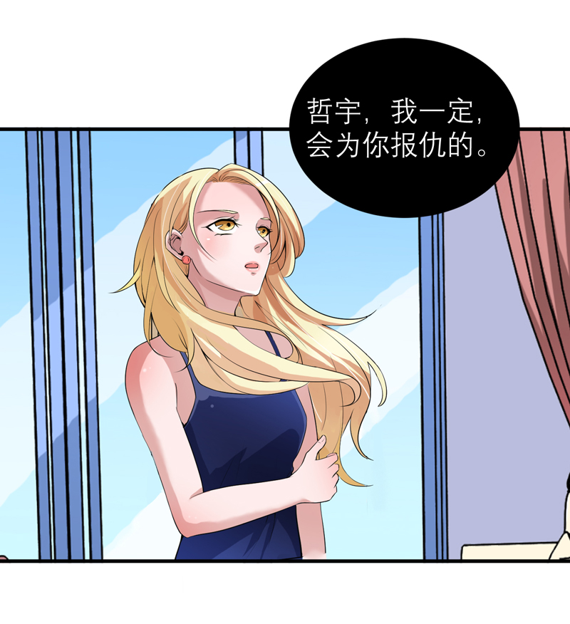 总裁的替嫁新娘完整版免费漫画,第121章：讨价还价5图