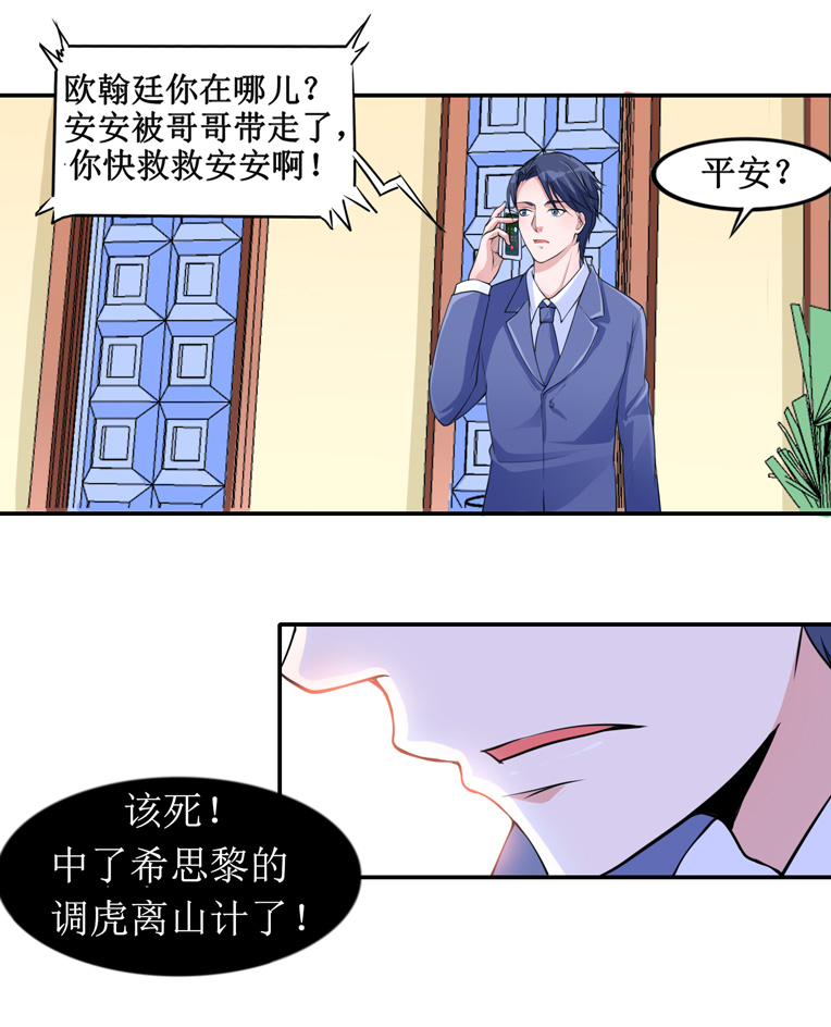 总裁的替嫁新娘漫画,第139章：调虎离山计2图