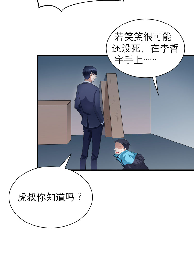 总裁的替嫁新娘完整版免费漫画,第59章：你给过我选择吗？1图