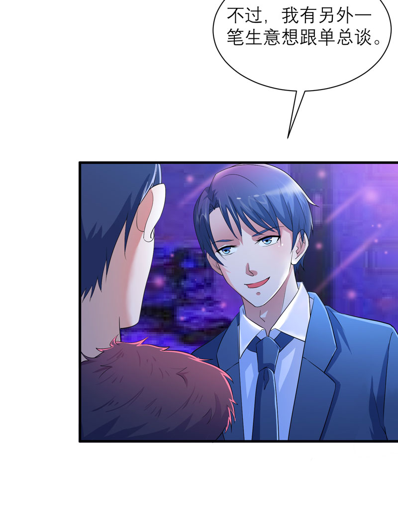 总裁的替嫁新娘泰剧漫画,第92章：我有一笔生意想和单总谈谈4图