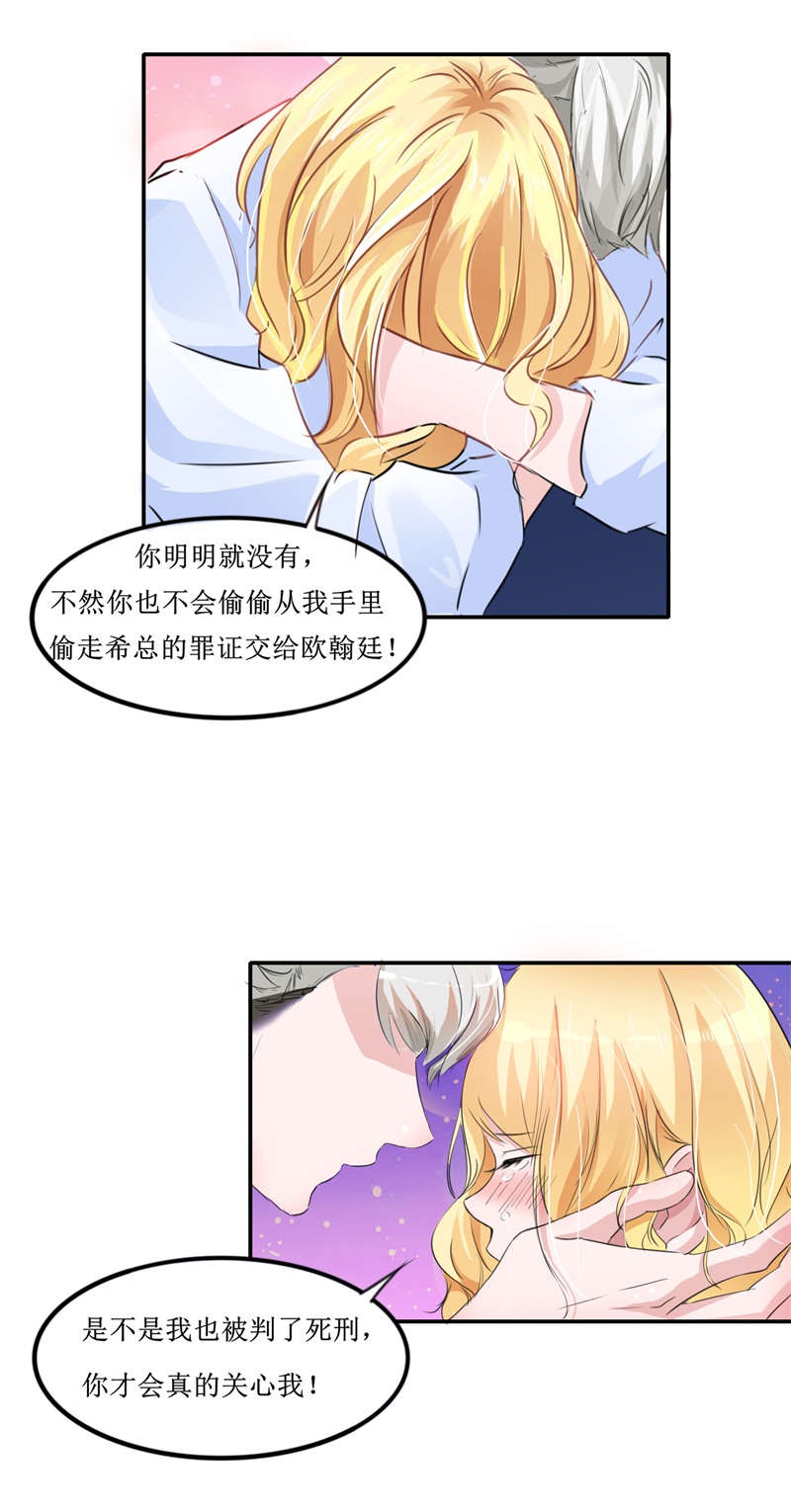 总裁的替嫁新娘漫画,第140章：回心转意5图