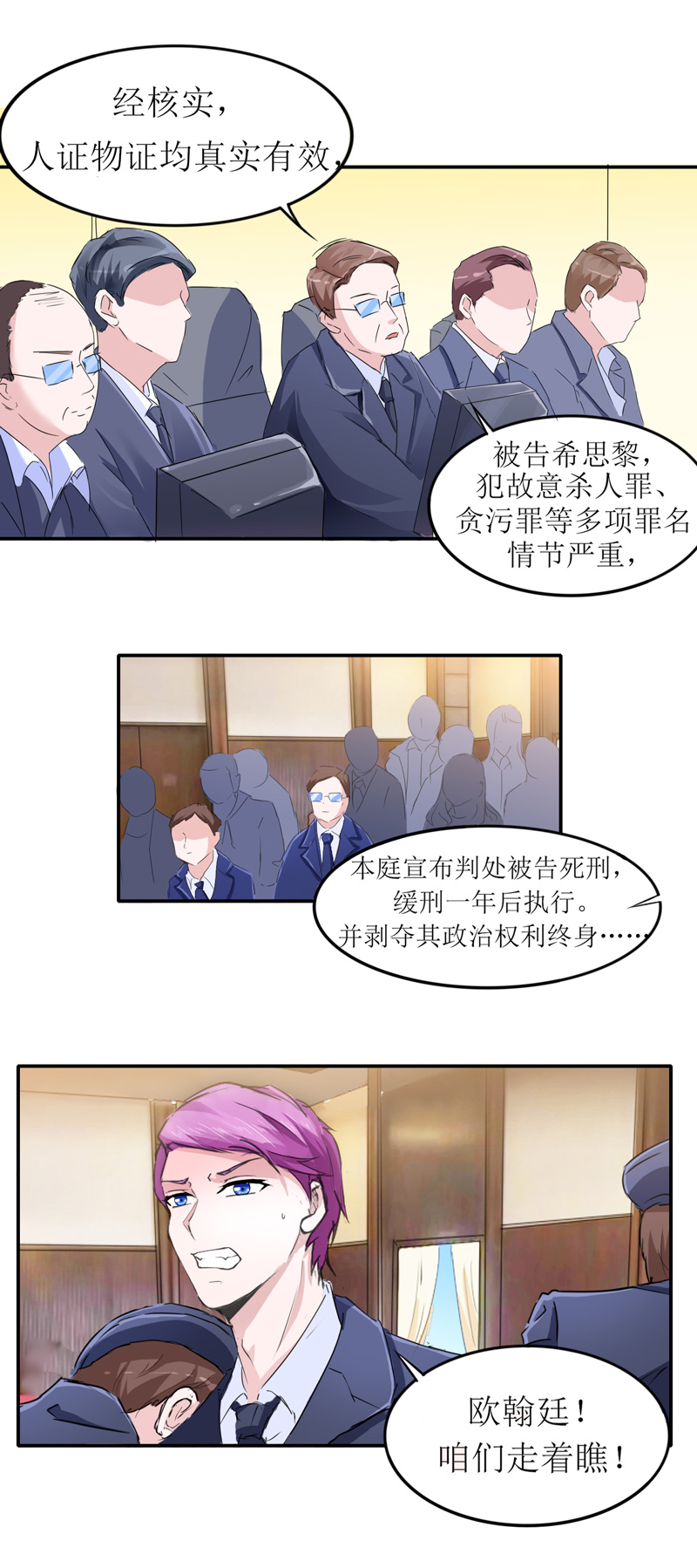 总裁的替嫁新娘完整版免费漫画,第138章：欧翰延，你接电话啊4图