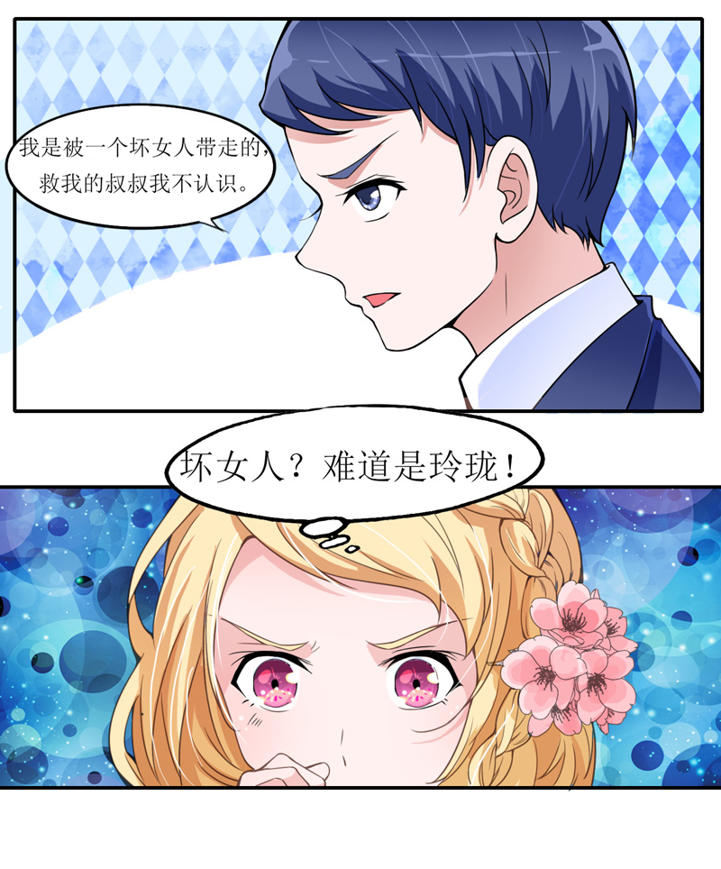 总裁的替嫁新娘动漫免费观看漫画,第137章：报仇的机会4图