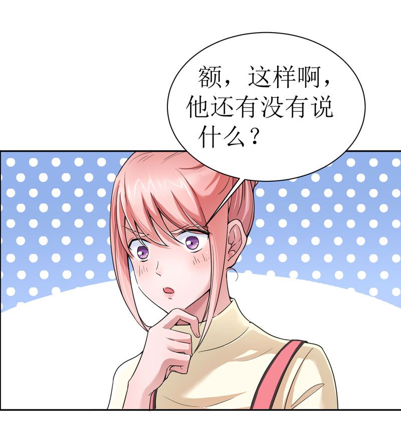 总裁的替嫁新娘第2季免费观看漫画,第13章：作战计划失败1图