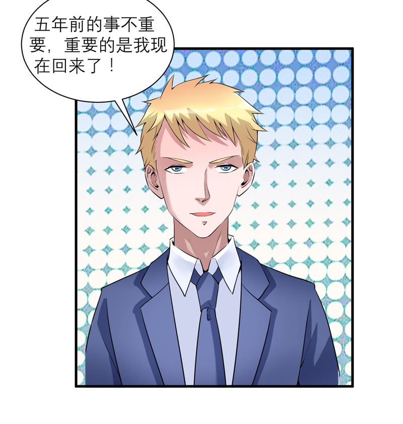 总裁的替嫁新娘初九月漫画,第118章：你愿意为了她放弃合同？5图