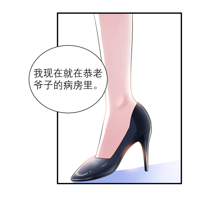总裁的替嫁新娘完整版免费漫画,第122章：危险的护工2图