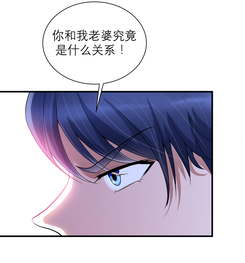 总裁的替嫁新娘第三季全集漫画,第108章：你和我老婆是什么关系3图