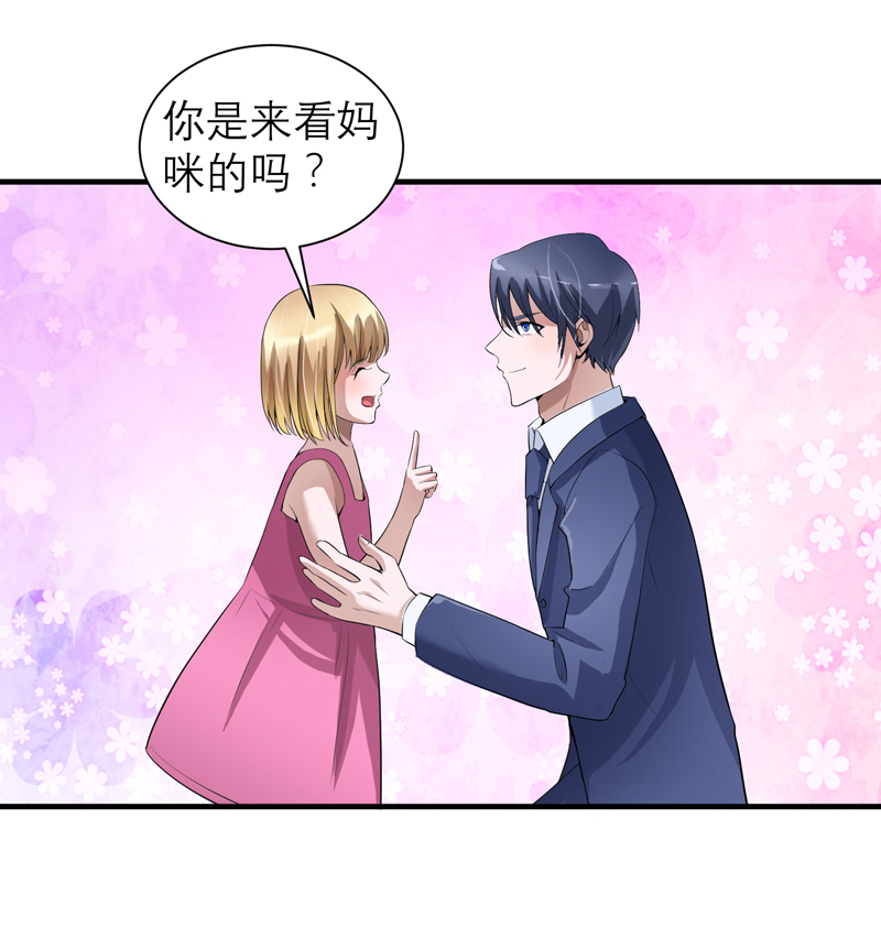 总裁的替嫁新娘冷慕辰漫画,第113章：陌生的帅叔叔5图
