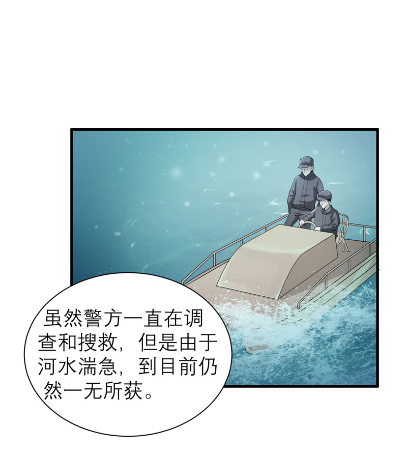 总裁的替嫁新娘漫画,第57章：笑笑，你在哪里5图