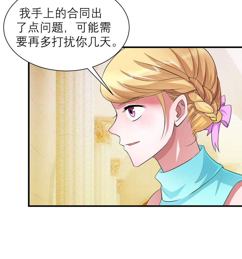 总裁的替嫁新娘漫画,第90章：你的关心带着利用5图