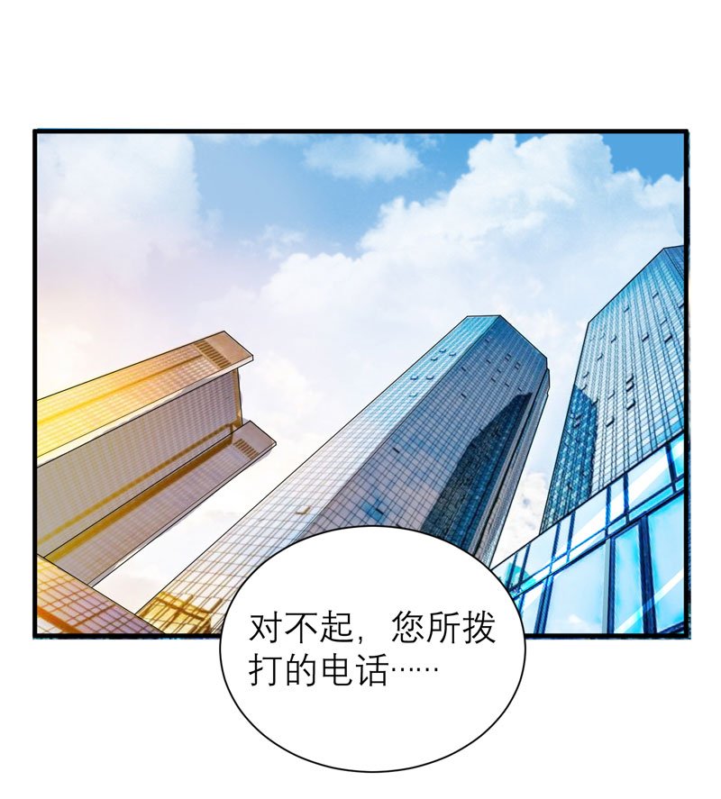 总裁的替嫁新娘漫画,第90章：你的关心带着利用3图