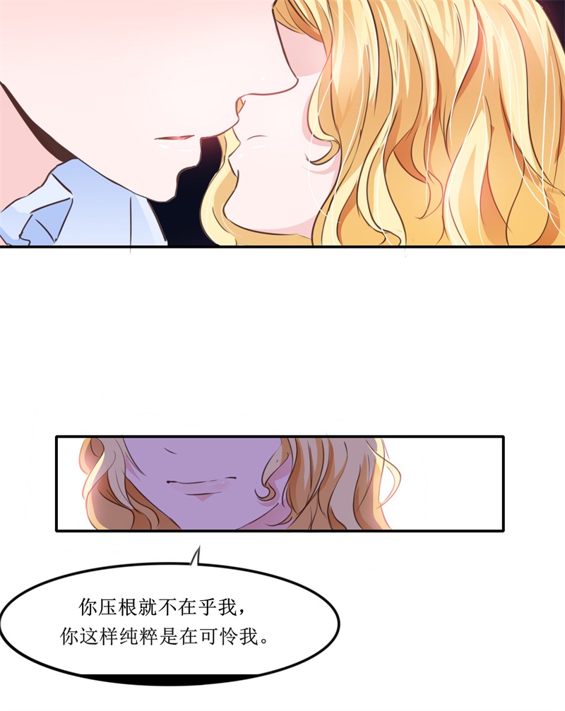 总裁的替嫁新娘漫画,第140章：回心转意2图