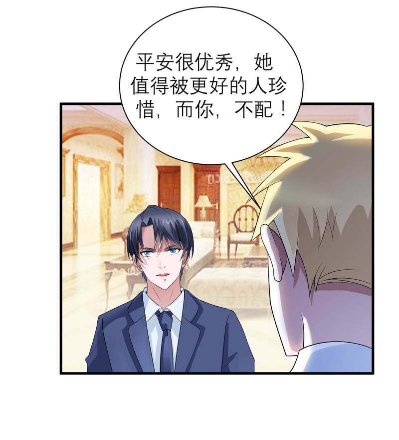 总裁的替嫁小夫人他总想逃小说漫画,第120章：你配不上她1图