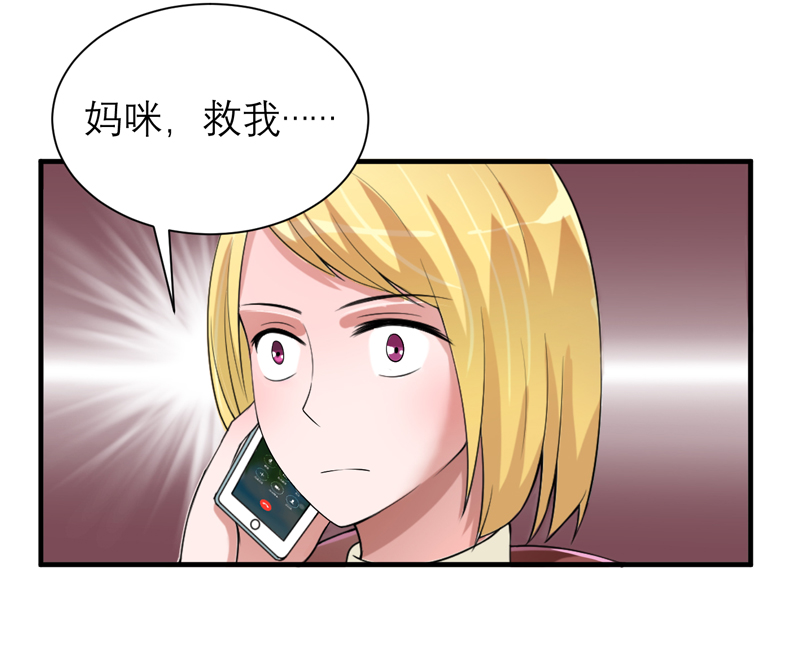 总裁替嫁的新娘免费漫画,第107章：欧欧，你没事吧3图