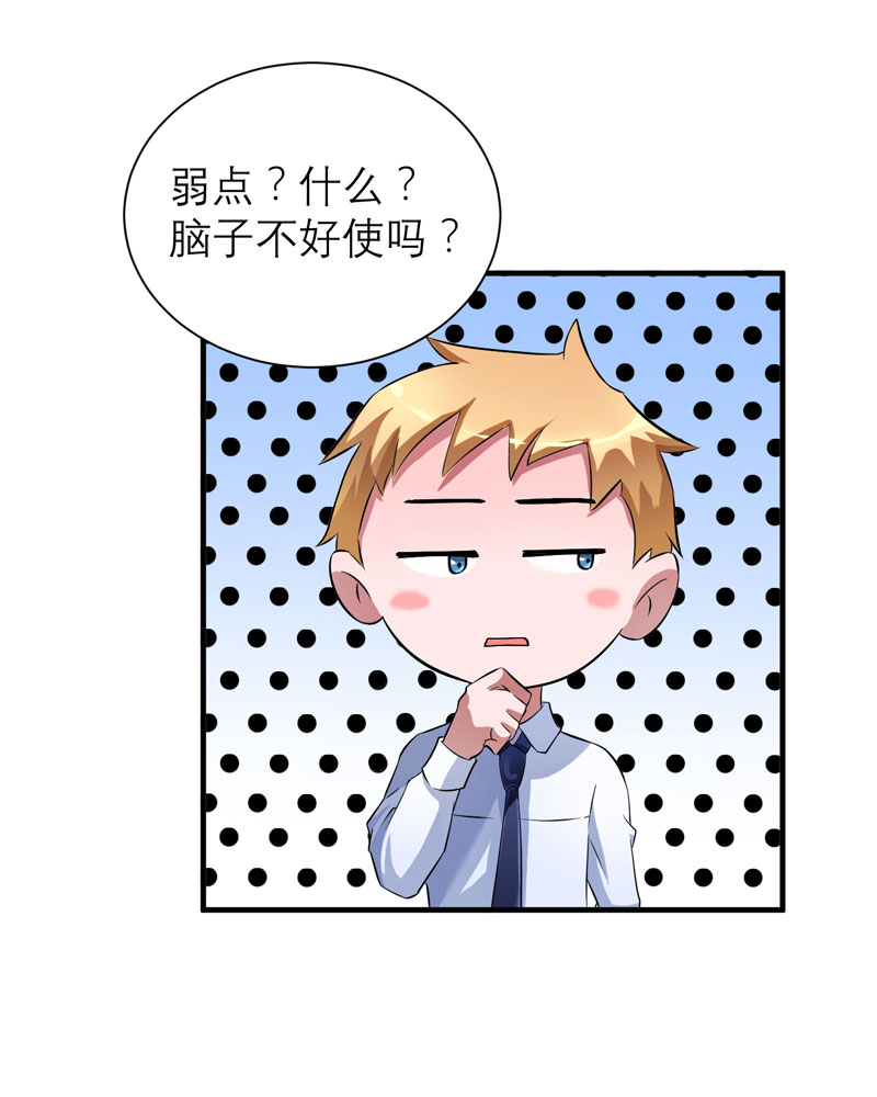 总裁的替嫁新娘冷慕辰漫画,第50章：帮我查明一切1图