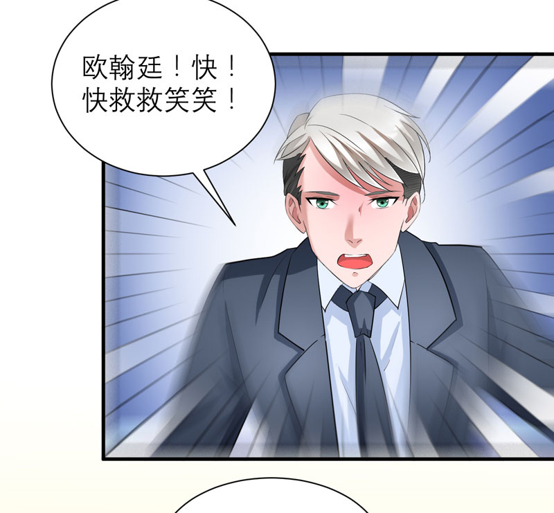 总裁的替嫁新娘漫画,第78章：笑笑被人带走了！5图