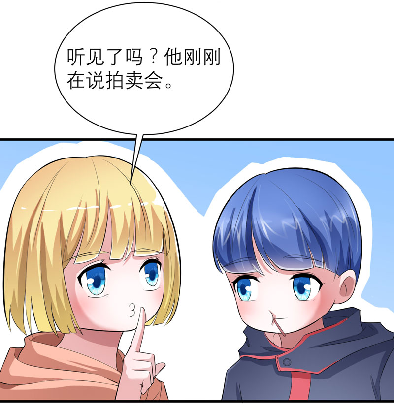 总裁的替嫁新娘漫画,第88章：那两个孩子和笑笑好像5图
