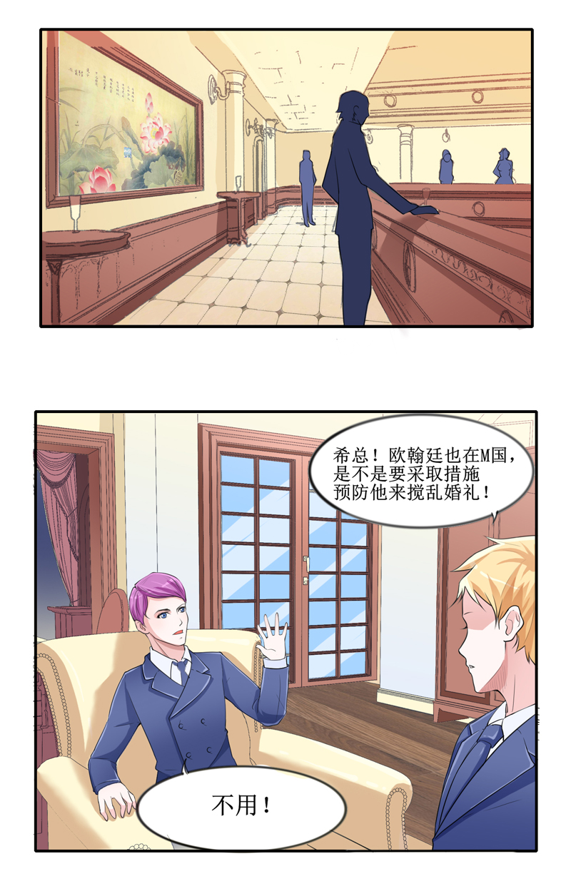 总裁的替嫁新娘漫画,第133章：我不嫁1图