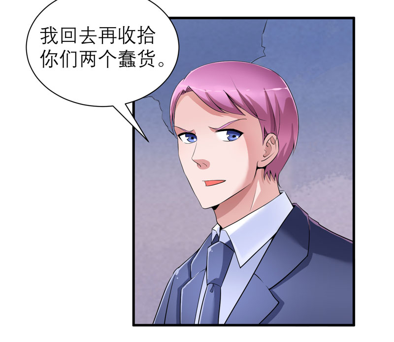 总裁的替嫁新娘冷慕辰漫画,第105章：这个男人从来都不是好人4图