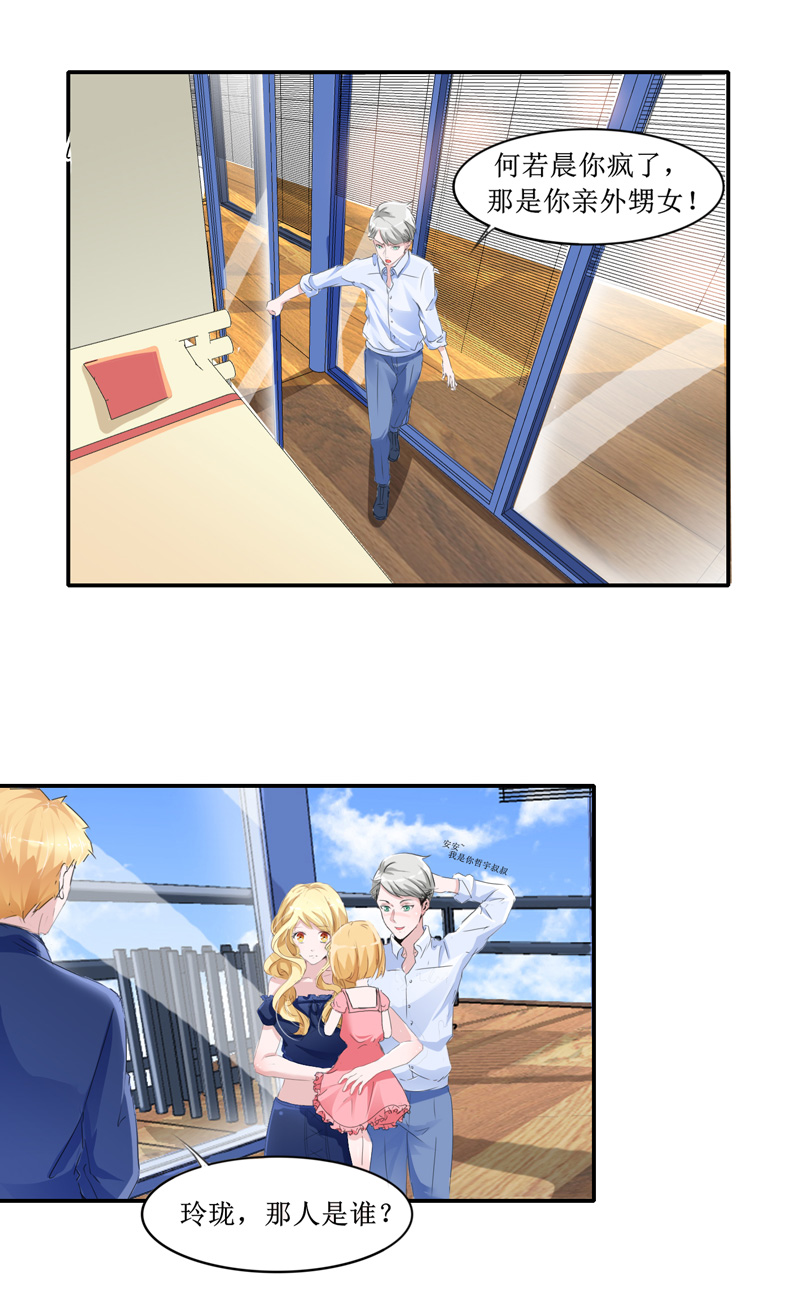 总裁的替嫁新娘漫画,第140章：回心转意5图